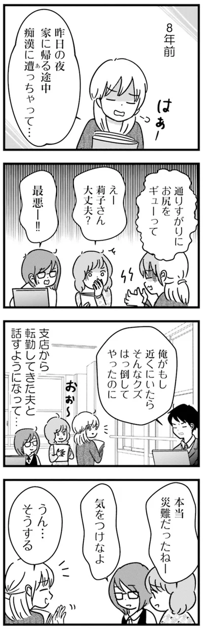 『女はいつまで女ですか？莉子の結論』より