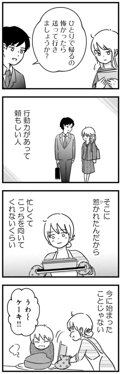 『女はいつまで女ですか？莉子の結論』より