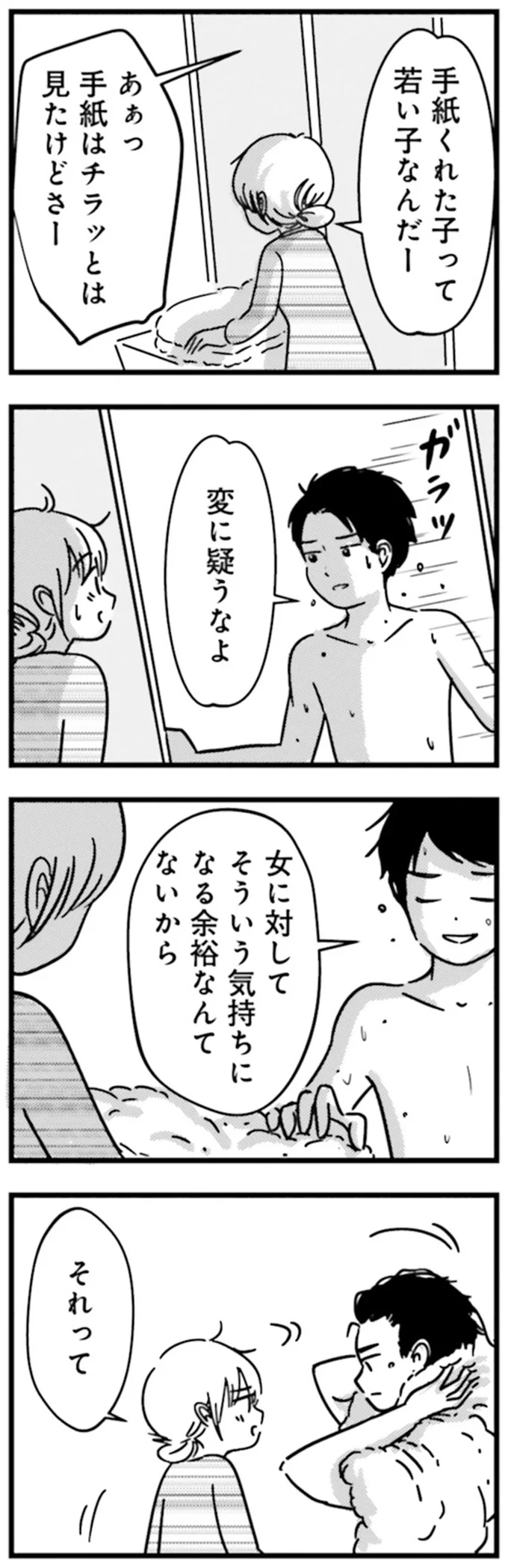 『女はいつまで女ですか？莉子の結論』より
