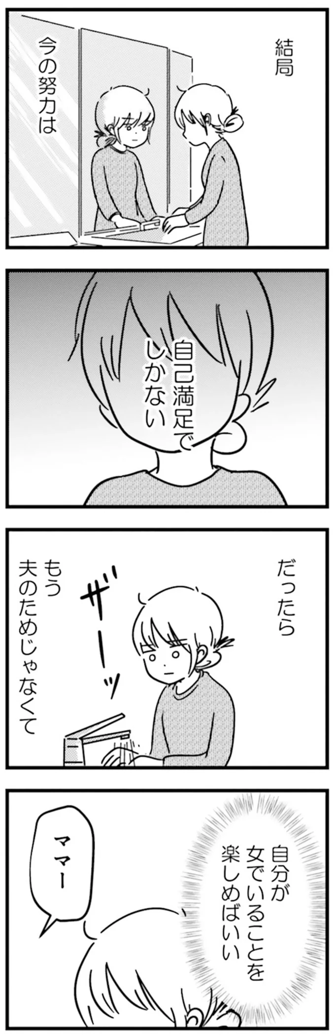 『女はいつまで女ですか?莉子の結論』より