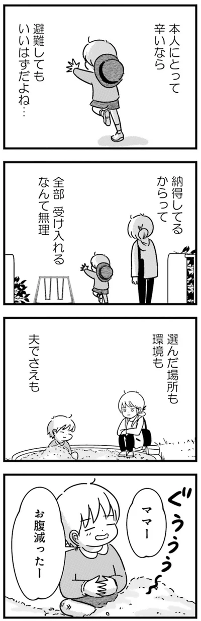 『女はいつまで女ですか？莉子の結論』より