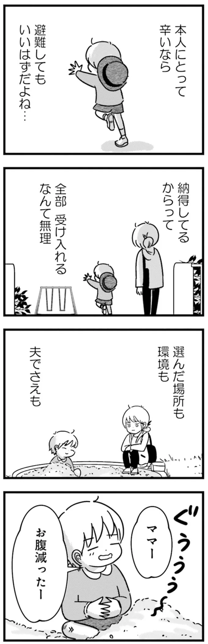 『女はいつまで女ですか？莉子の結論』より
