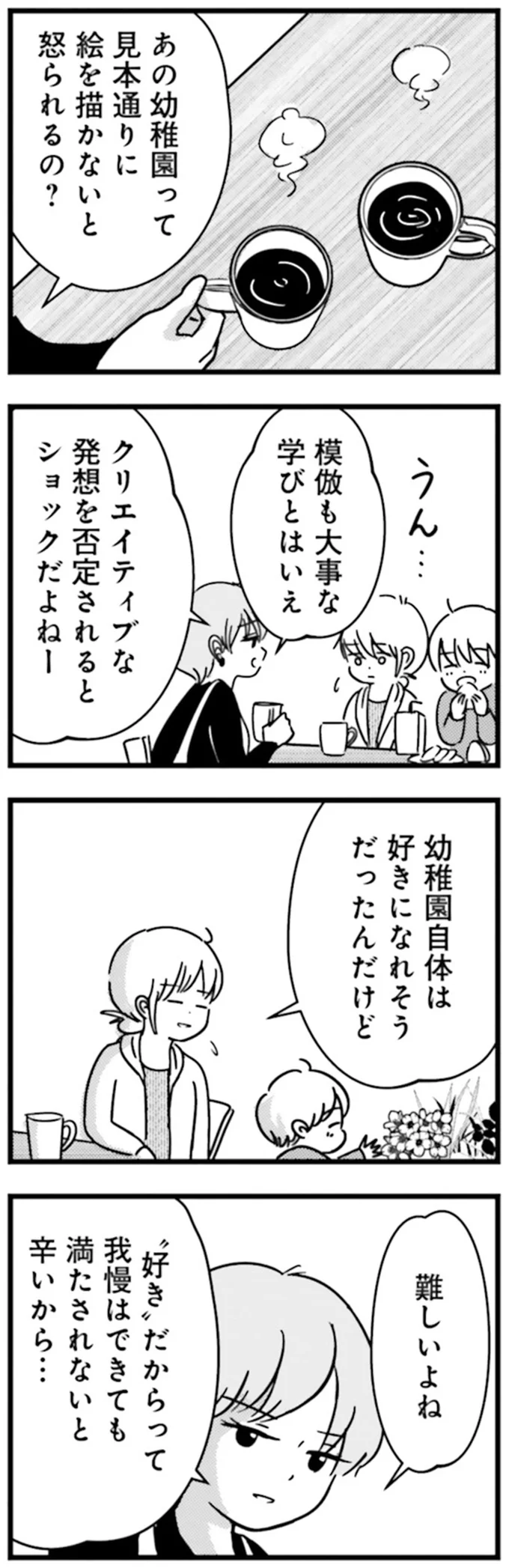 『女はいつまで女ですか？莉子の結論』より