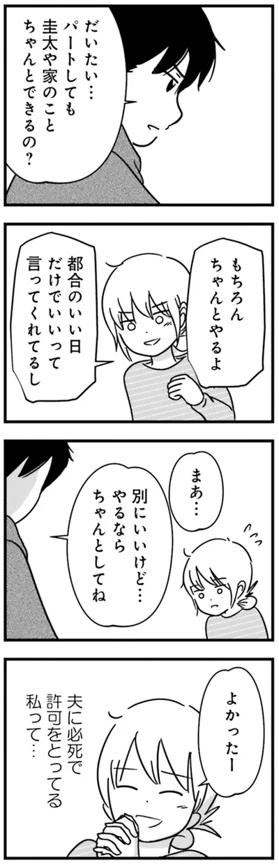 『女はいつまで女ですか？莉子の結論』より