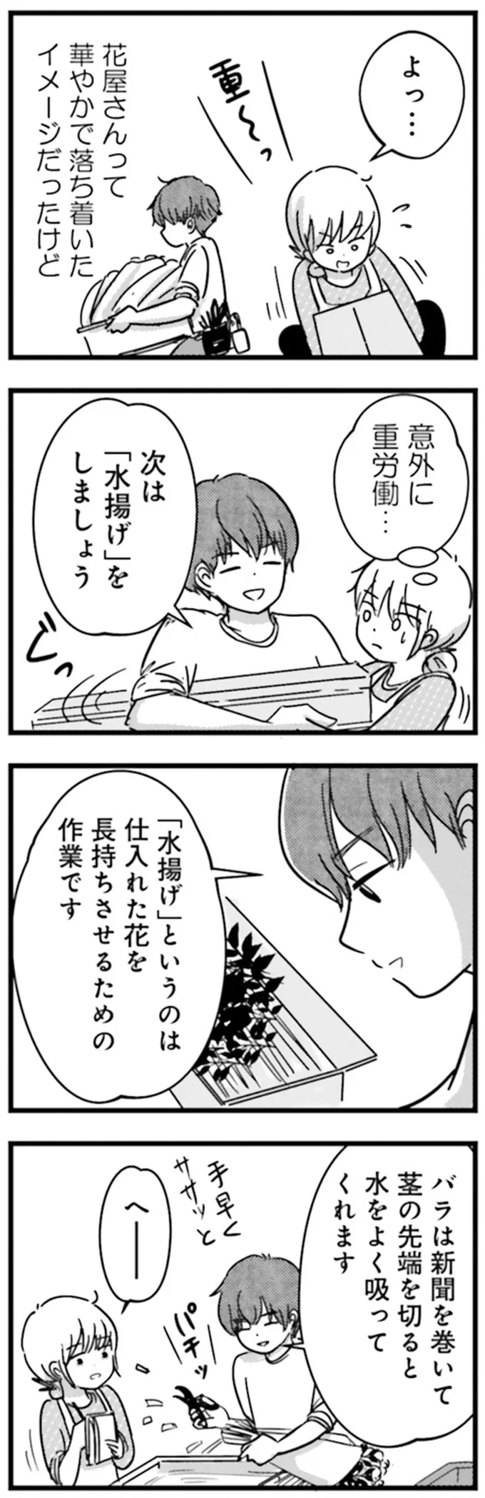 『女はいつまで女ですか？莉子の結論』より