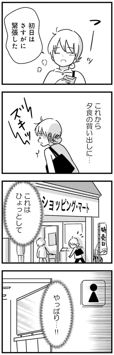 『女はいつまで女ですか？莉子の結論』より