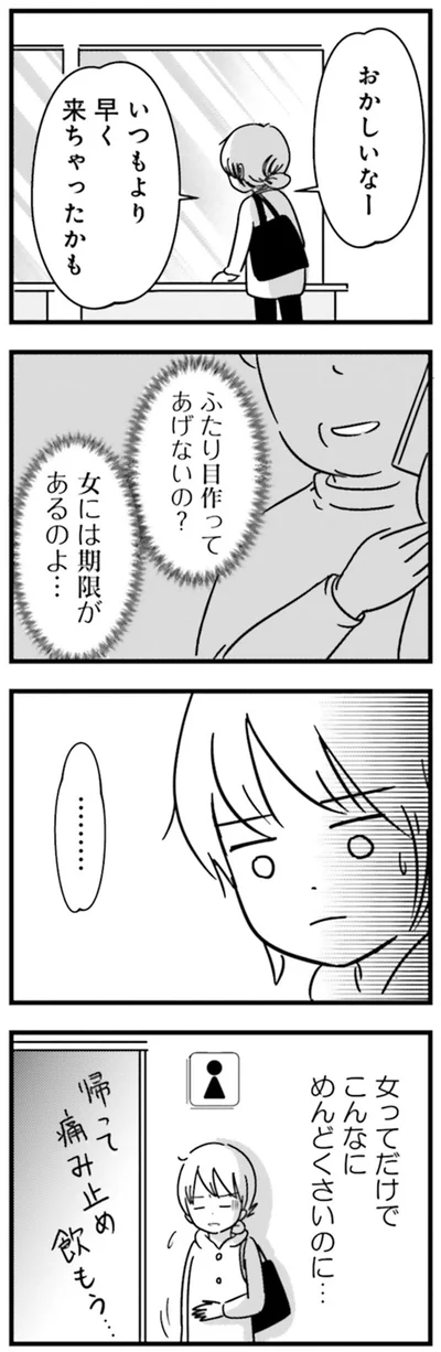 『女はいつまで女ですか？莉子の結論』より