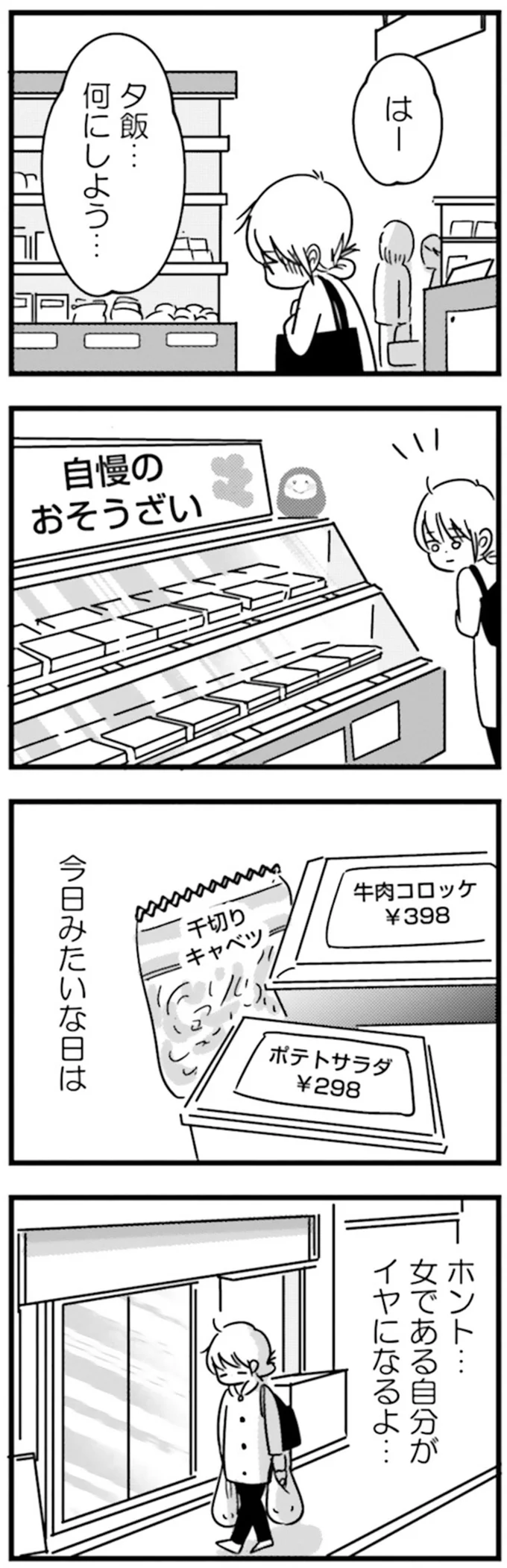 『女はいつまで女ですか？莉子の結論』より