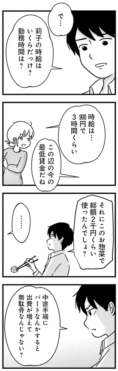 『女はいつまで女ですか？莉子の結論』より