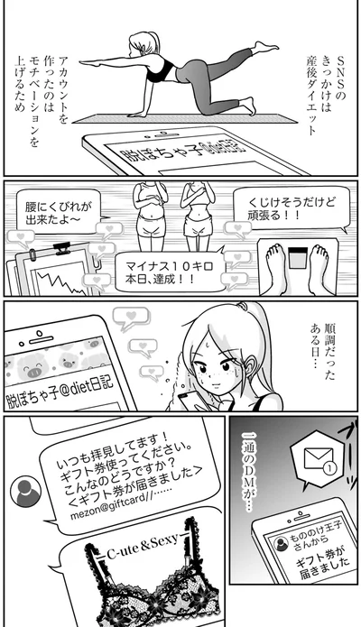 『女はいつまで女ですか？ 裏アカ主婦・結衣が堕ちた地獄』より