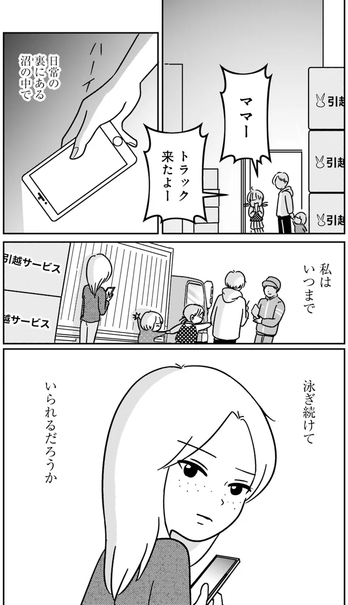 『女はいつまで女ですか？ 裏アカ主婦・結衣が堕ちた地獄』より