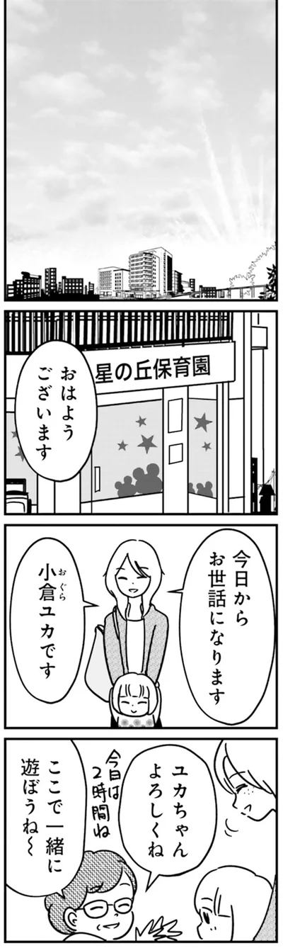 『女はいつまで女ですか？ 裏アカ主婦・結衣が堕ちた地獄』より