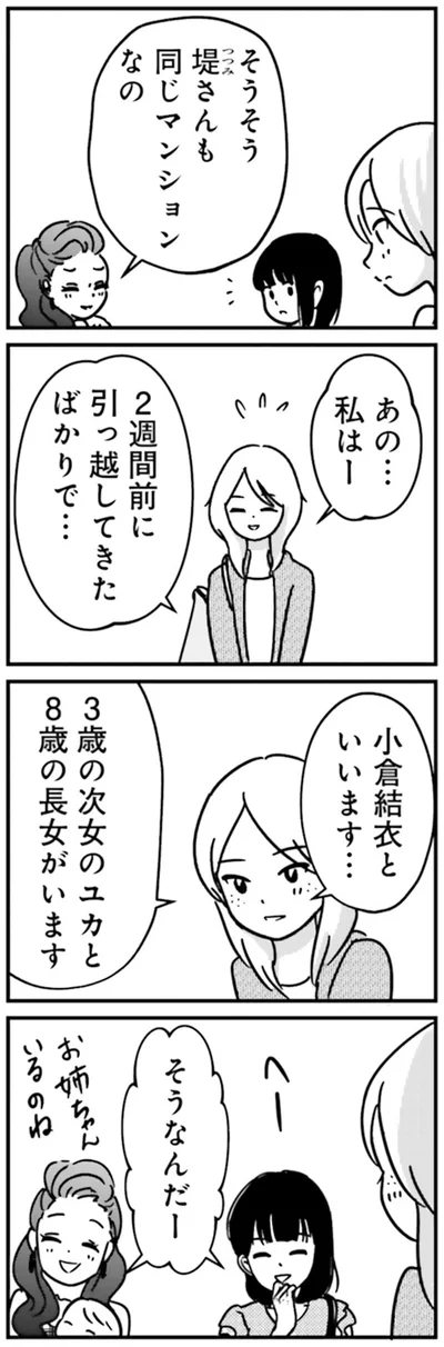 『女はいつまで女ですか？ 裏アカ主婦・結衣が堕ちた地獄』より