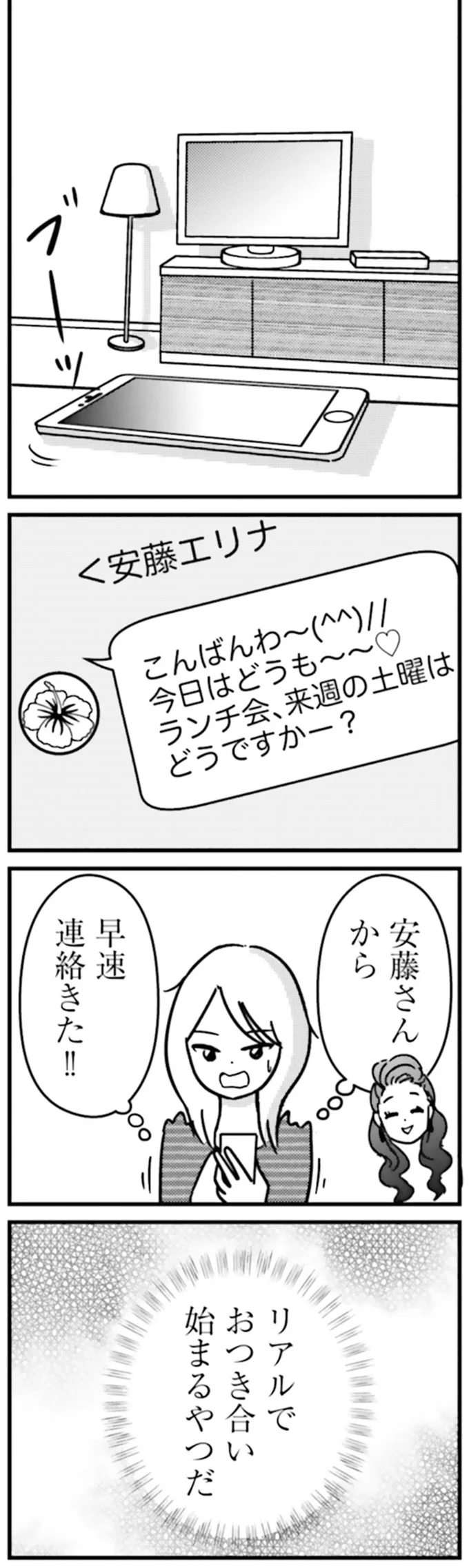 『女はいつまで女ですか？ 裏アカ主婦・結衣が堕ちた地獄』より