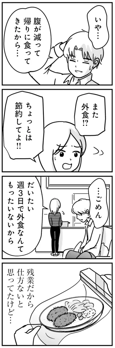 『女はいつまで女ですか？ 裏アカ主婦・結衣が堕ちた地獄』より