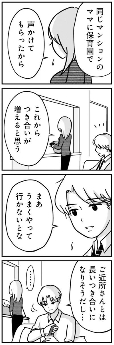 『女はいつまで女ですか？ 裏アカ主婦・結衣が堕ちた地獄』より