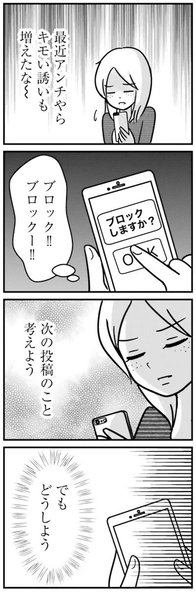  『女はいつまで女ですか？ 裏アカ主婦・結衣が堕ちた地獄』より