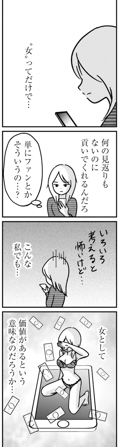  『女はいつまで女ですか？ 裏アカ主婦・結衣が堕ちた地獄』より