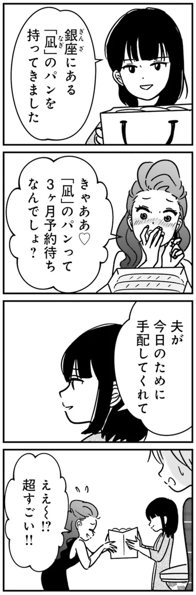 『女はいつまで女ですか？ 裏アカ主婦・結衣が堕ちた地獄』より