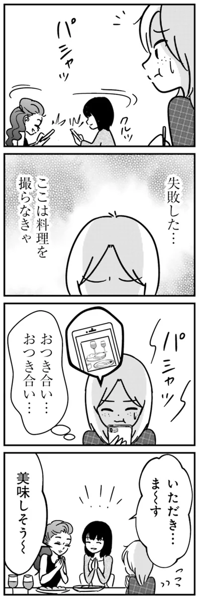 『女はいつまで女ですか？ 裏アカ主婦・結衣が堕ちた地獄』より