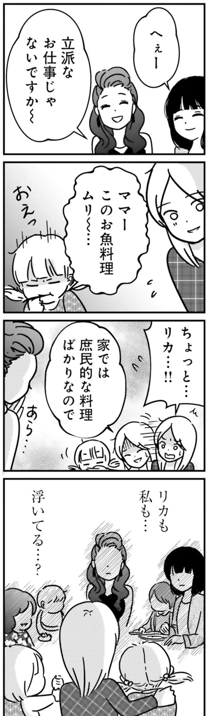 『女はいつまで女ですか？ 裏アカ主婦・結衣が堕ちた地獄』より