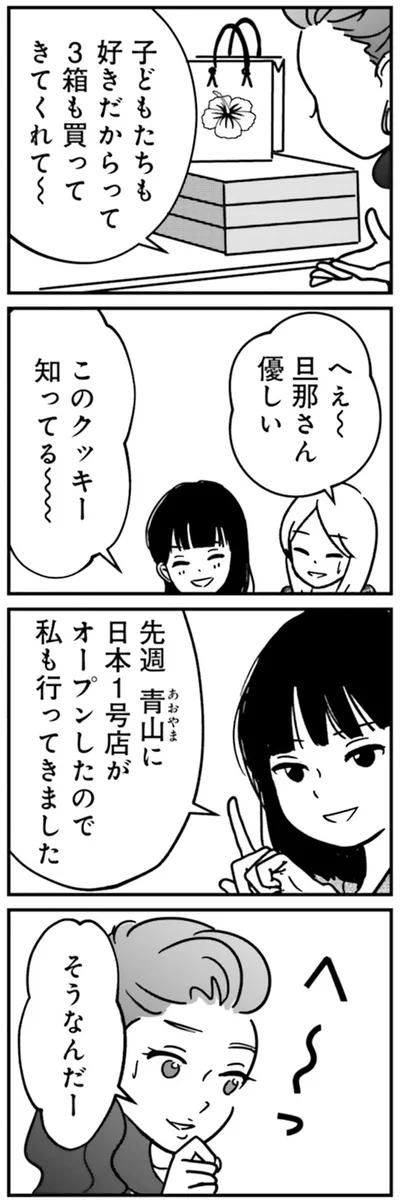 『女はいつまで女ですか？ 裏アカ主婦・結衣が堕ちた地獄』より