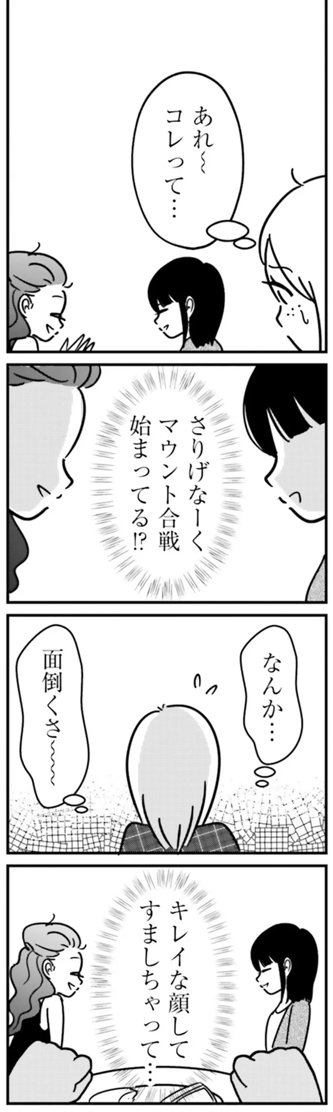 『女はいつまで女ですか？ 裏アカ主婦・結衣が堕ちた地獄』より