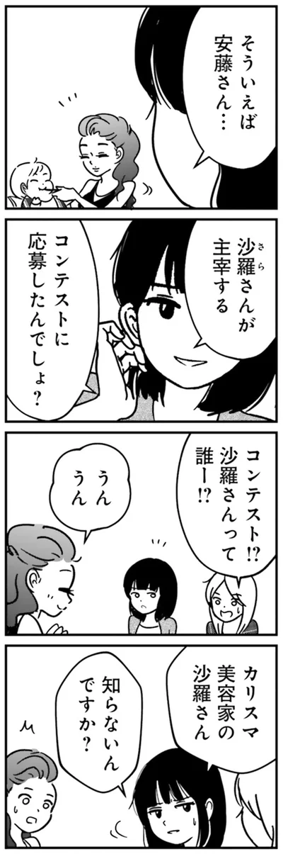 『女はいつまで女ですか？ 裏アカ主婦・結衣が堕ちた地獄』より