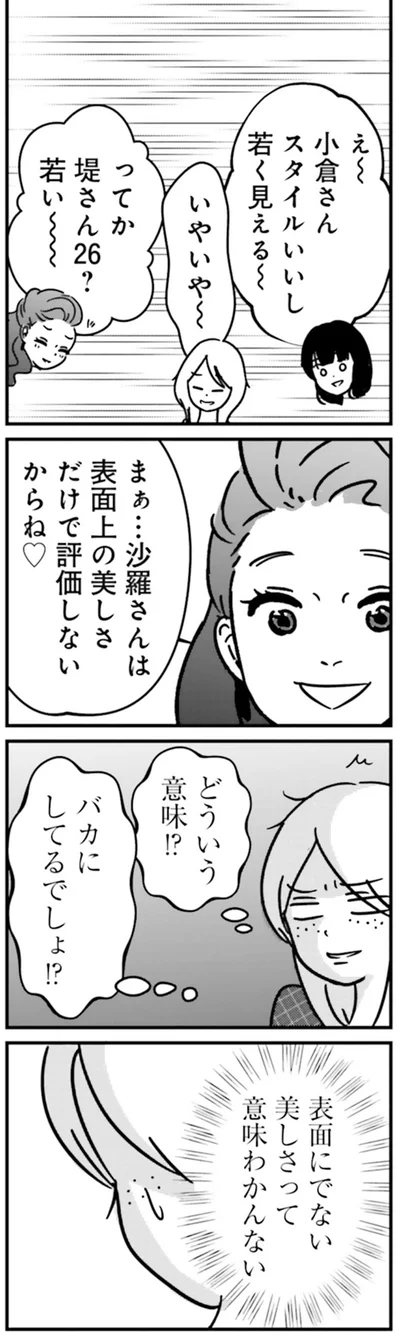 『女はいつまで女ですか？ 裏アカ主婦・結衣が堕ちた地獄』より