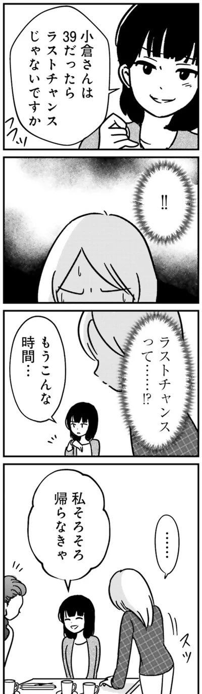 『女はいつまで女ですか？ 裏アカ主婦・結衣が堕ちた地獄』より