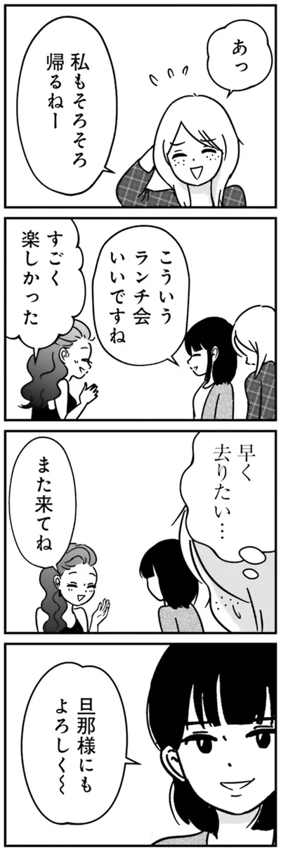 『女はいつまで女ですか？ 裏アカ主婦・結衣が堕ちた地獄』より