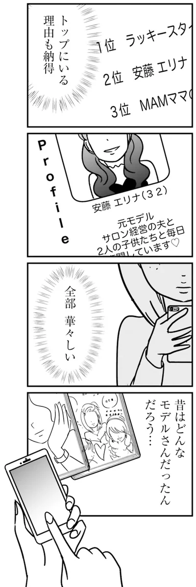 『女はいつまで女ですか？ 裏アカ主婦・結衣が堕ちた地獄』より