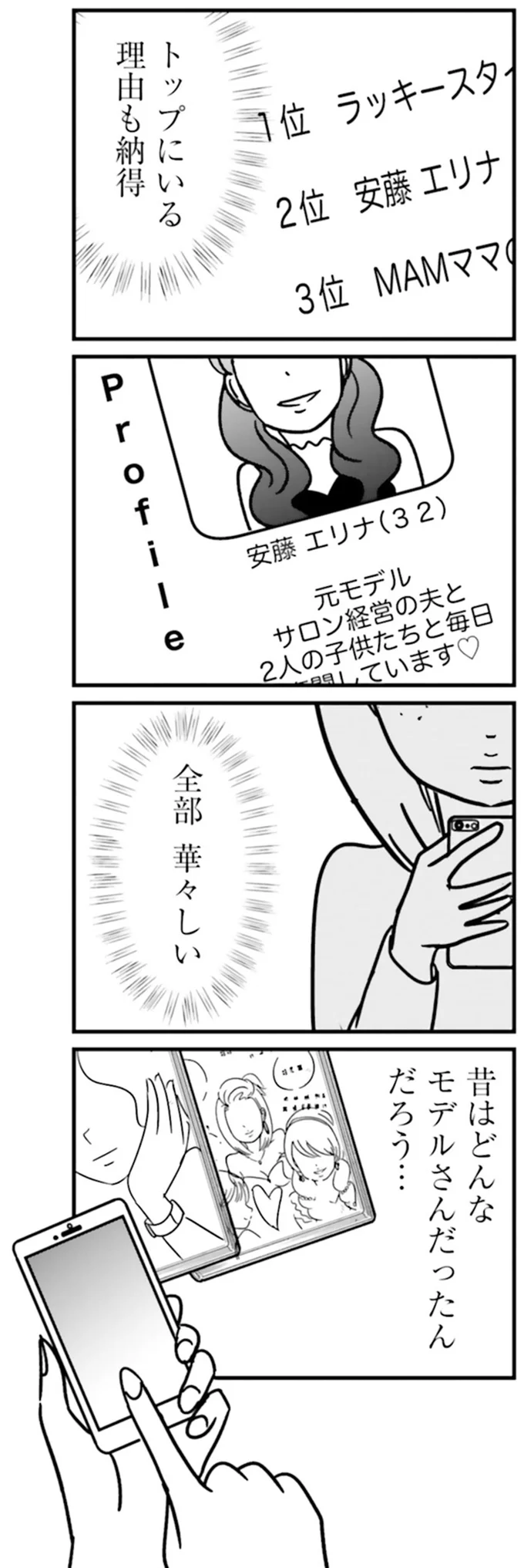 『女はいつまで女ですか？ 裏アカ主婦・結衣が堕ちた地獄』より