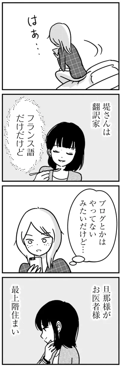 『女はいつまで女ですか？ 裏アカ主婦・結衣が堕ちた地獄』より