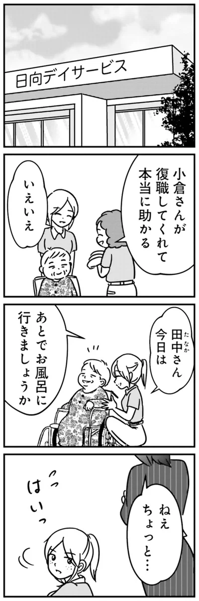 『女はいつまで女ですか？ 裏アカ主婦・結衣が堕ちた地獄』より