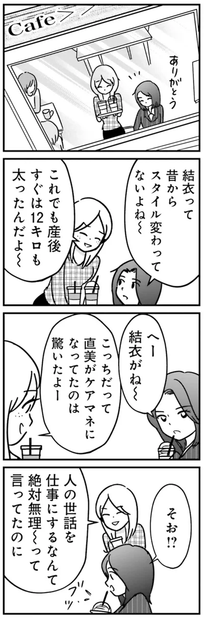 『女はいつまで女ですか？ 裏アカ主婦・結衣が堕ちた地獄』より