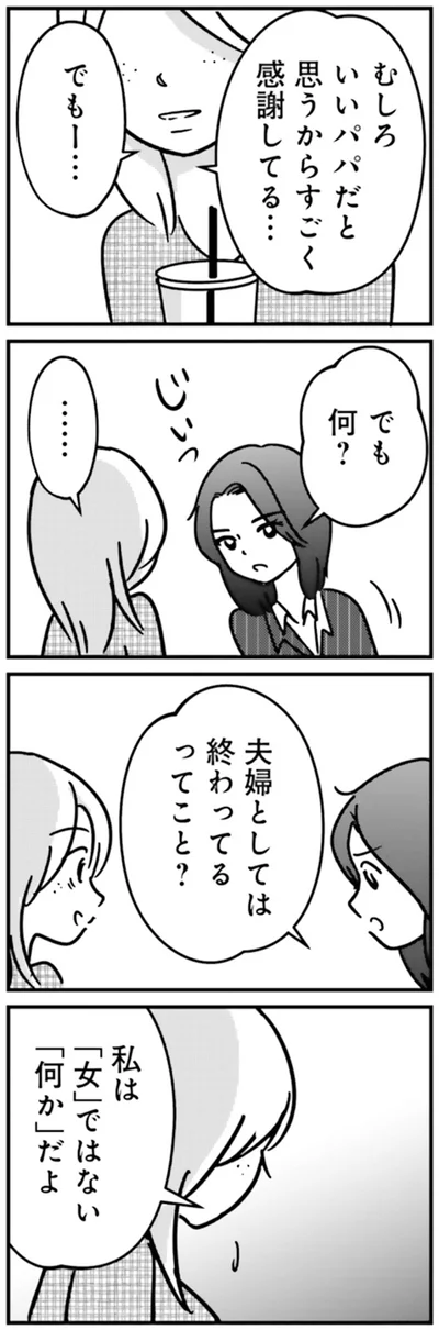 『女はいつまで女ですか？ 裏アカ主婦・結衣が堕ちた地獄』より