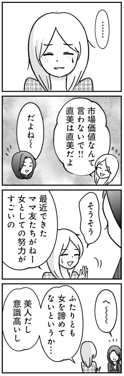 『女はいつまで女ですか？ 裏アカ主婦・結衣が堕ちた地獄』より