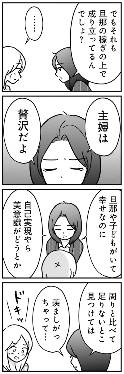 『女はいつまで女ですか？ 裏アカ主婦・結衣が堕ちた地獄』より