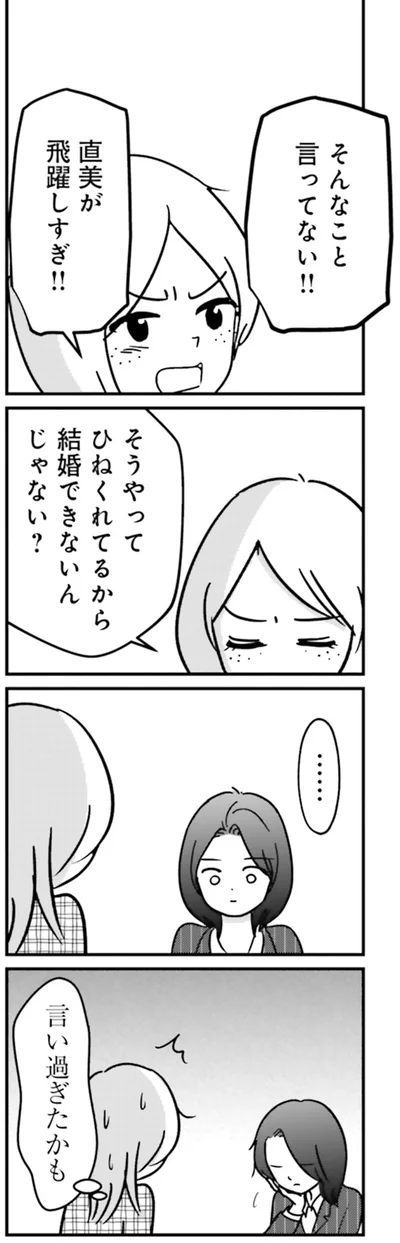 『女はいつまで女ですか？ 裏アカ主婦・結衣が堕ちた地獄』より