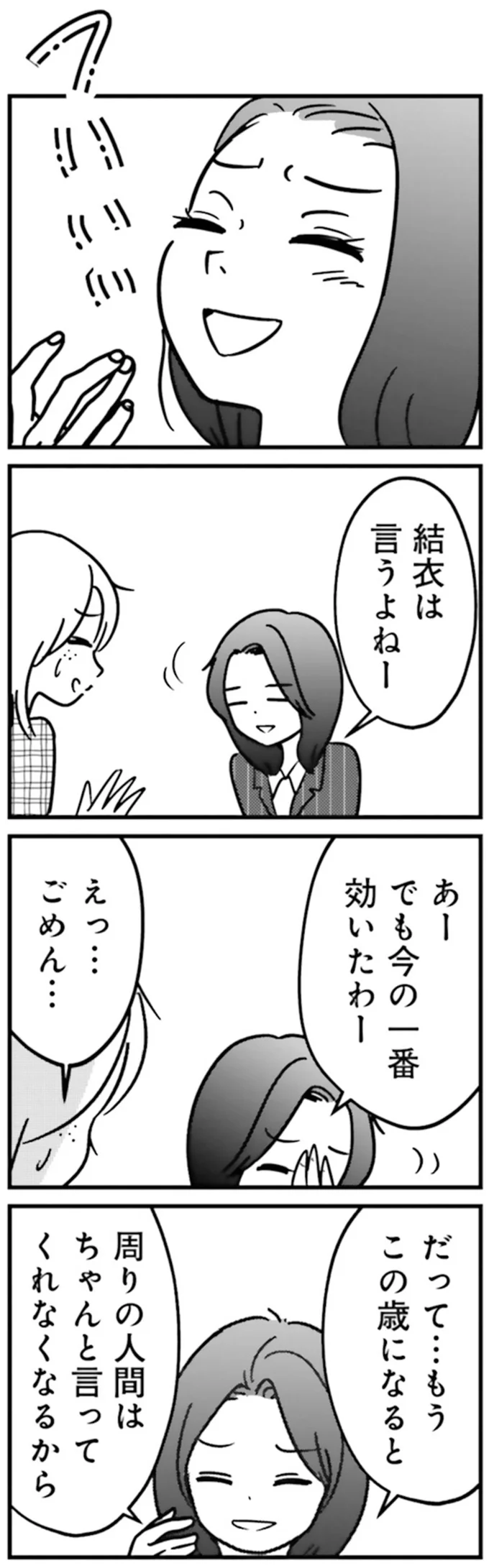 『女はいつまで女ですか？ 裏アカ主婦・結衣が堕ちた地獄』より