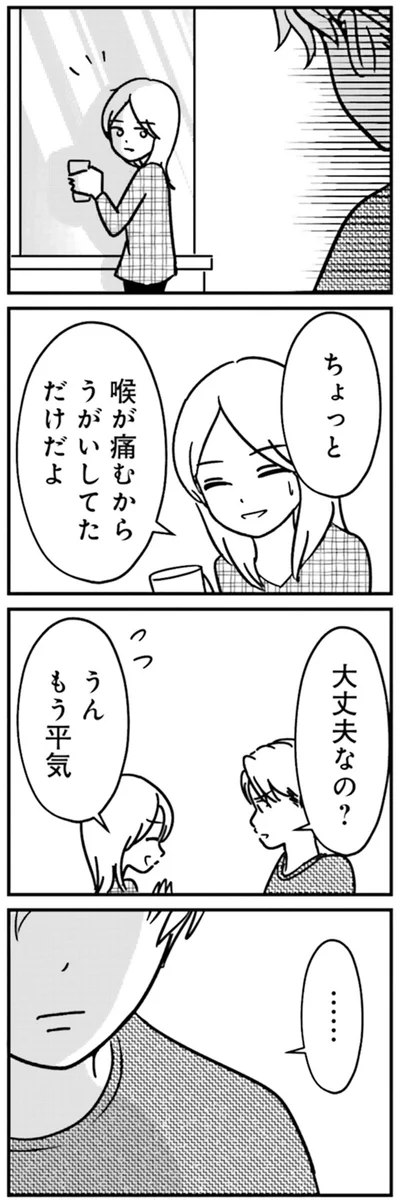 『女はいつまで女ですか？ 裏アカ主婦・結衣が堕ちた地獄』より