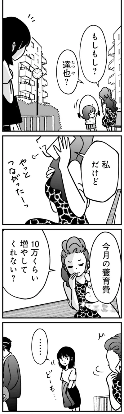 『女はいつまで女ですか？ 裏アカ主婦・結衣が堕ちた地獄』より