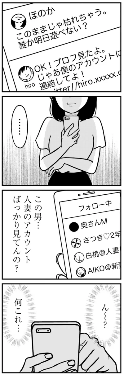 『女はいつまで女ですか？ 裏アカ主婦・結衣が堕ちた地獄』より