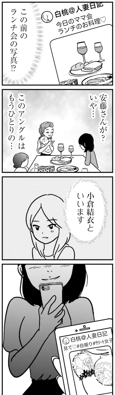 『女はいつまで女ですか？ 裏アカ主婦・結衣が堕ちた地獄』より