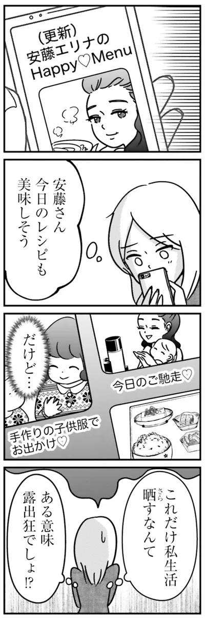 『女はいつまで女ですか？ 裏アカ主婦・結衣が堕ちた地獄』より