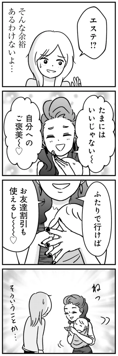 『女はいつまで女ですか？ 裏アカ主婦・結衣が堕ちた地獄』より