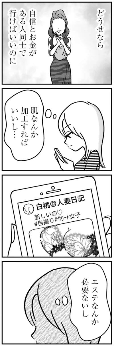 『女はいつまで女ですか？ 裏アカ主婦・結衣が堕ちた地獄』より