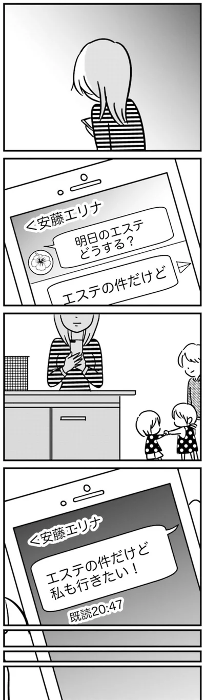 『女はいつまで女ですか？ 裏アカ主婦・結衣が堕ちた地獄』より