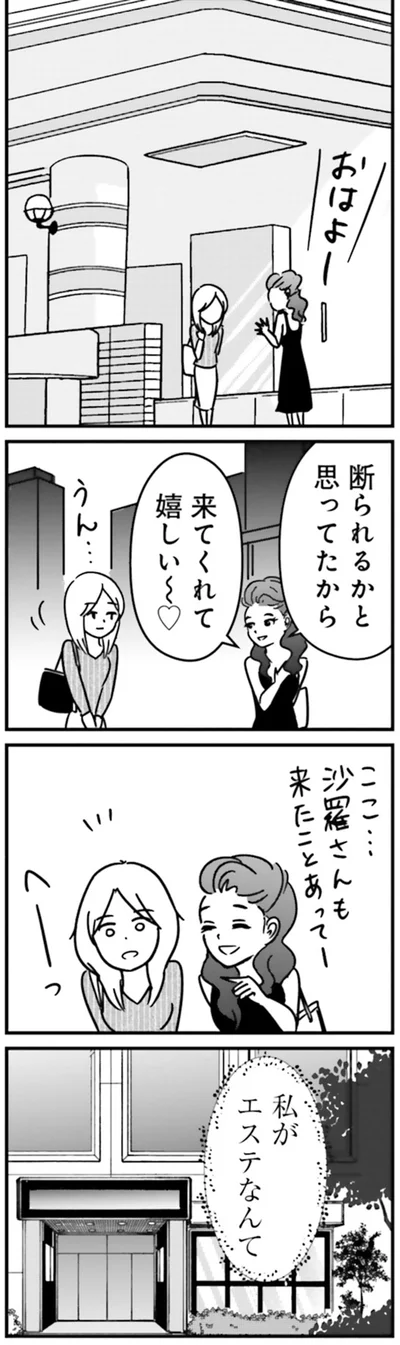 『女はいつまで女ですか？ 裏アカ主婦・結衣が堕ちた地獄』より